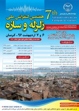 هفتمین کنفرانس ملی زلزله و سازه