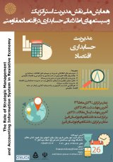 بررسی متغیرهای تاثیر گذار برسرمایه گذاری ملی و تبیین رابطه ی آن باپس انداز (مطالعه موردی ایران)