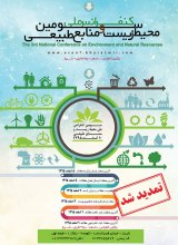 سنجش سواد زیست محیطی کارکنان شهرداری به عنوان متولی محیط زیست شهری (مناطق 12 و 13 شهرداری تهران)