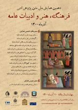 بررسی محتوای ادبی نشریه «نامه رهبر» ارگان حزب توده ایران در سالهای ۱۳۲۱ تا ۱۳۲۵