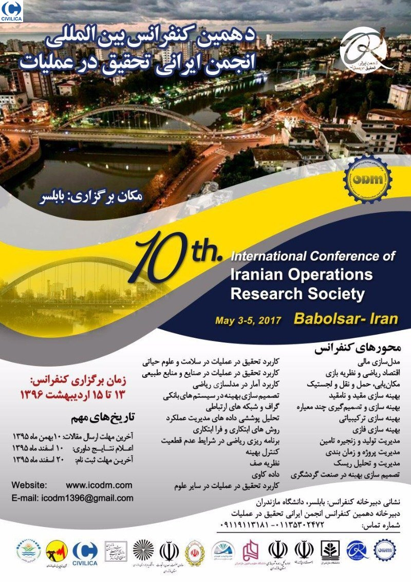 دهمین کنفرانس بین المللی انجمن تحقیق در عملیات ایران 