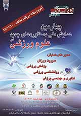 نقش یادگیری سازمانی در نوآوری سازمانی ادارات ورزش و جوانان استان گلستان
