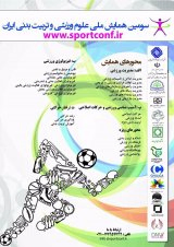 پیش بینی عملکرد سازمانی ادارات ورزش وجوانان استان لرستان از طریق سرمایه فکری وانسانی