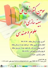 طرح مطالعه هوشمندسازی قسمتی از شبکه توزیع تحت پوشش شرکت توزیع برق فارس در منطقه جهرم