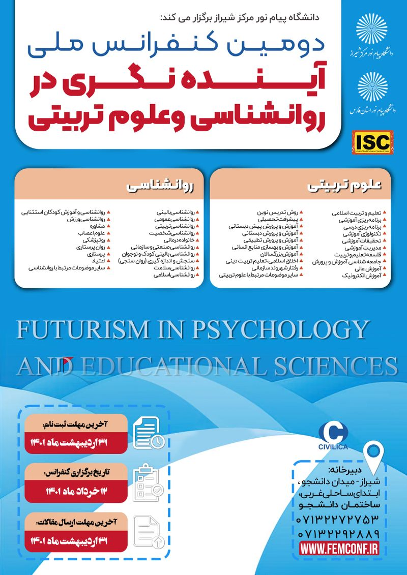 دومین کنفرانس ملی آینده نگری در روانشناسی و علوم تربیتی