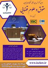 بررسی اصل رعایت حریم خصوصی اشخاص در قانون آیین دادرسی کیفری ایران با تاکید بردادرسی عادلانه