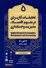 پنجمین همایش ملی تحقیقات کاربردی در علوم اقتصاد، مدیریت و حسابداری