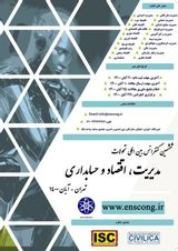 استراتژی های شرکت دانش مبنا در توسعه اقتصادی ایران