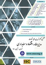 بررسی تاثیر حسابرسی در سرمایه گذاری اسناد خزانه جمهوری اسلامی ایران