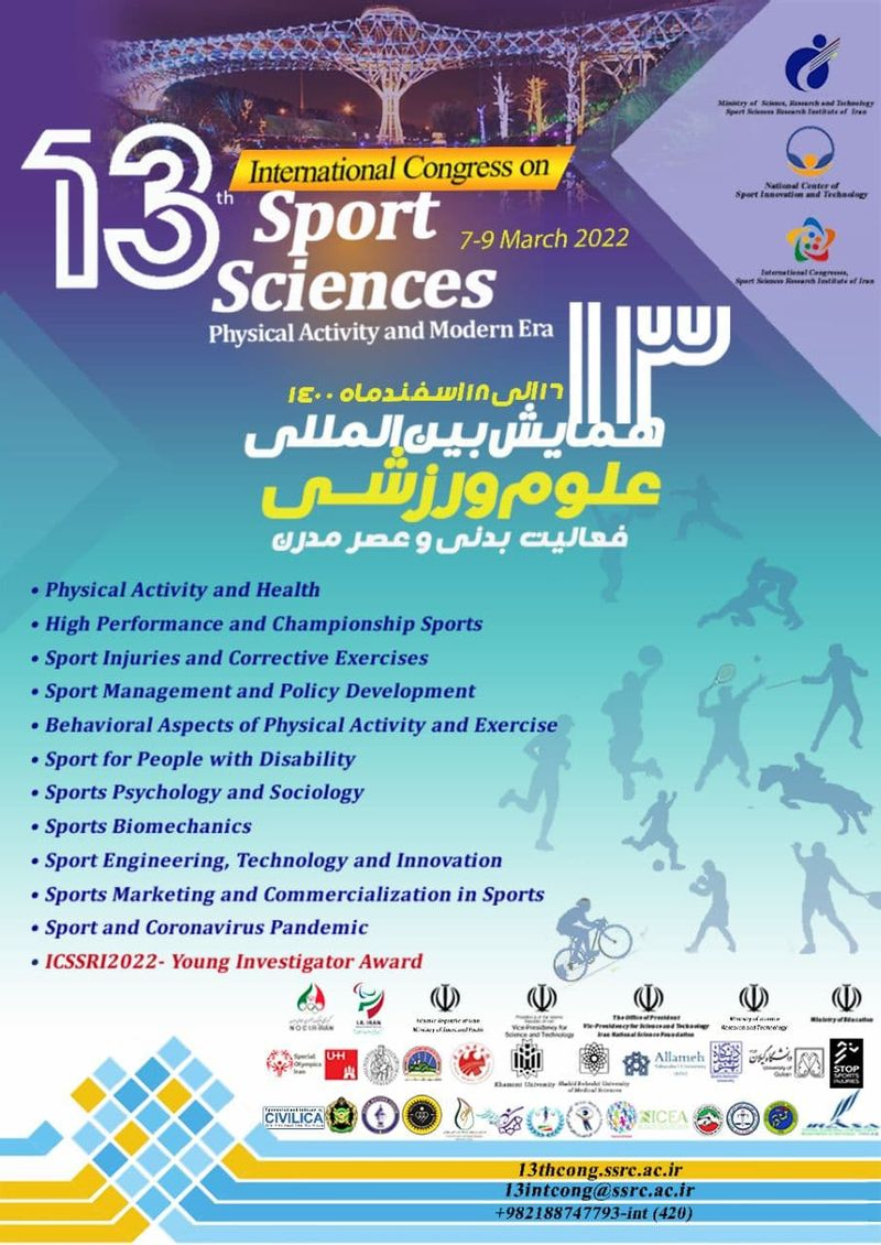 سیزدهمین همایش بین المللی علوم ورزشی
