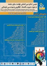 بررسی نقش عدالت سازمانی، تعهد و رفتار اخلاقی بر رضایت شغلی کارکنان شرکت دشت نشاط شیراز