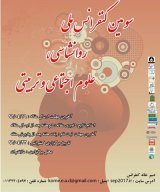 رابطه خود مهارگری و خود آگاهی با رضایت شغلی و سلامت روان معلمان شهرستان بافق