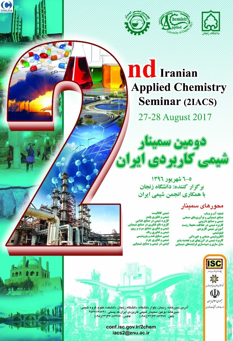 دومین سمینار شیمی کاربردی ایران 