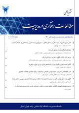 مدل ساختاری از نقش میانجی ارزش ادراک شده در رابطه میان اعتماد الکترونیکی و کیفیت خدمات الکترونیکی با قصد خرید مجدد مشتریان(مورد مطالعه: بانک ملت)