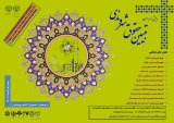 مفهوم شناسی حقوق شهروندی درنظام بین اللملی و قانون اساسی جمهوری اسلامی ایران