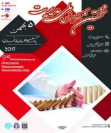 رابطه بین تبلیغات الکترونیکی و واکنش رفتاری مشتریان در بانک های تجاری استان گیلان