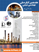 تولید کربن فعال از پسماند کارخانه صنایع چوب و کاغذ ایران (چوکا)