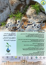 اثر مراحل مختلف رشد بر ارزش غذایی گیاه شورزی بونو در استان بوشهر