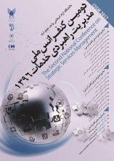 رابطه فرهنگ سازمانی و اثربخشی مورد مطالعه : بخش اداری دانشگاه علوم پزشکی اصفهان