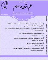 نشریه علمی علم و تمدن در اسلام
