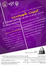 پانزدهمین همایش سالانه انجمن مطالعات برنامه درسی ایران "تربیت شهروندی؛ چیستی، چرایی و چگونگی"