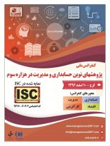 بررسی اثر تغییرات سود تقسیمی در سودآوری شرکت های پذیرفته شده در بورس اوراق بهادار تهران