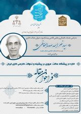 نیم نگاهی تاریخی بر تکوین عدالت اداری در حقوق ایران از مشروطیت تا جمهوری اسلامی