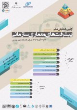 تدوین و بکارگیری معماری مرجع شرکت های برق منطقه ای در ایران