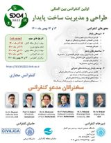 Establishment of the Green Geotechnology Laboratory at Sharif University of Technology