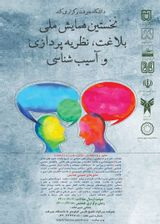 بررسی تطبیقی مفهوم اصطلاحی علوم بلاغی در زبان های فارسی و انگلیسی