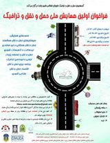 بررسی شیوه های ارتقاء فرهنگ رعایت قوانین ترافیکی در کلان شهر اراک (با تاکید بر نظریه شهر سالم)