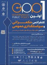 تحلیلی بر اهداف راهبردی سازمان های مردم نهاد (NGOs) و جایگاه آن های در مدیریت حاکمیتی منابع طبیعی