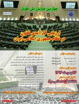 کارآمدی قانون مقابله با فساد اداری در حقوق ایران(با رویکرد کنوانسیون مریدا)