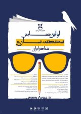 مسکات نماد فرهنگی در رویدادهای ورزشی مطالعه شخصیت سازی یوز ایرانی