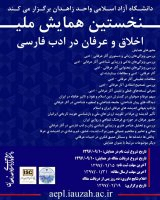 زهد ستیزی و صوفی ستیزی در دیوان خواجوی کرمانی