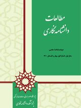 دانشنامه های کهن ایرانی- اسلامی در سده های سوم تا پنجم هجری