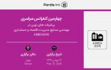 مدیریت یکپارچه منابع آب سد جیرفت استان کرمان با کاربرد مدل WEAP