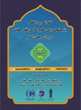 بررسی ماهیت عده زوجه غایب مفقود الاثر در فقه و نظام حقوقی ایران