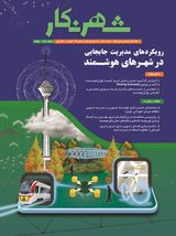 جیگاه داده های مکانی در اطلس های شهری با تاکید بر اطلس کلانشهر تهران