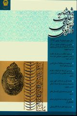 تحلیل محتوای اسناد موقوفات تجار بارفروش در دوره قاجار (۱۳۴۳-۱۲۱۰ق)