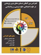مقایسه بهزیستی روان شناختی و سازگاری اجتماعی در زنان افغان و زنان ایرانی در شرق تهران