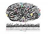 نماد- نوشته با تاکید بر صفات انسانی در مهرهای موزه میرزا محمد کاظمینی یزد