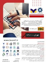 وضعیت یکپارچه سازی سیستم گزارشگری مالی در ایران