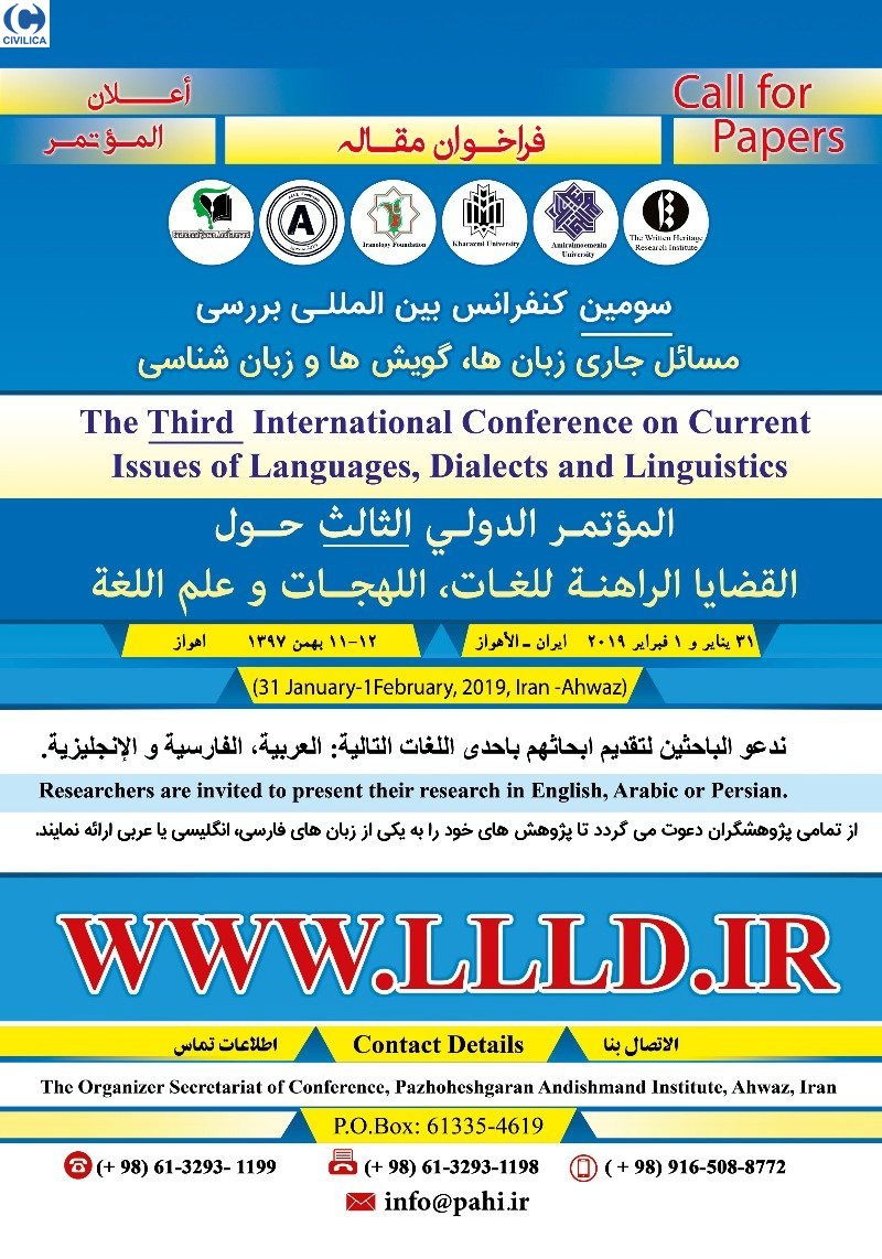 سومین کنفرانس بین المللی بررسی مسائل جاری زبان ها، گویش ها و زبان شناسی 
