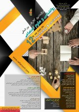 بررسی رابطه فعالیت در شبکه های اجتماعی با افسردگی در دانشجویان دانشگاه فرهنگیان استان فارس