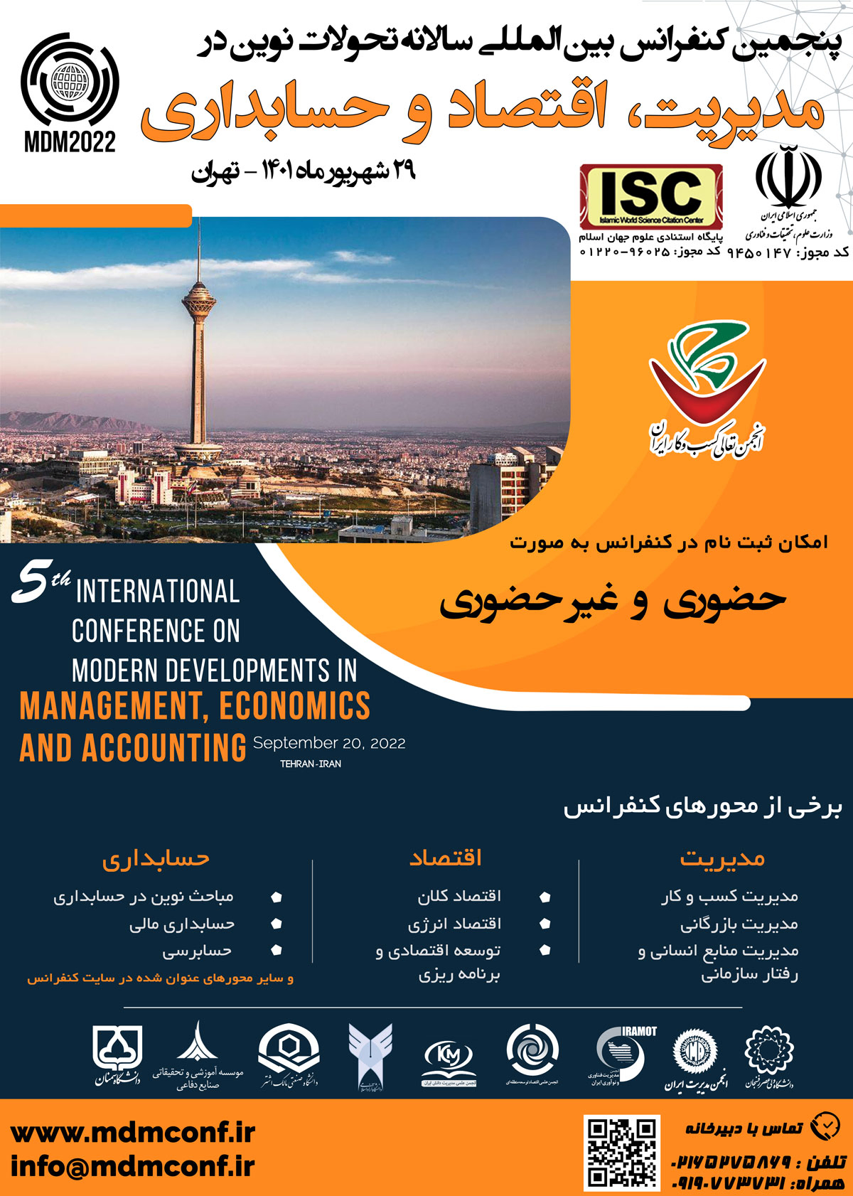 پنجمین کنفرانس بین المللی سالانه تحولات نوین در مدیریت، اقتصاد و حسابداری