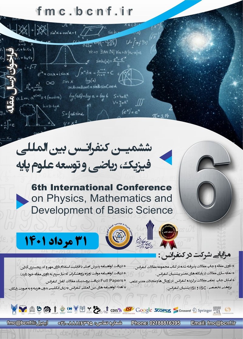 انتشار مقالات ششمین کنفرانس بین المللی فیزیک، ریاضی و توسعه علوم پایه