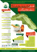 نخستین همایش منطقه ای طب بومی غرب ایران