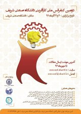 تفکر کارآفرینانه و نقش آن در توسعه کارآفرینی سازمانی دردانشگاه (مطالعه موردی: کارکنان دانشگاه فردوسی مشهد)
