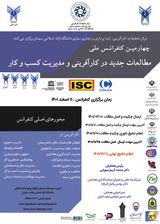 کارآفرینی: راهبرد کلان مبارزه با فقر (با تاکید بر نقش و عملکرد کمیته امداد امام خمینی ره)